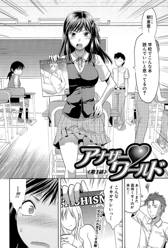 無料エロ漫画 【アナルセックスエロ漫画】彼氏がアナルセックス興味あるっていうから…初体験しちゃった【アナザー・ワールド／柚木N’】 FANZA