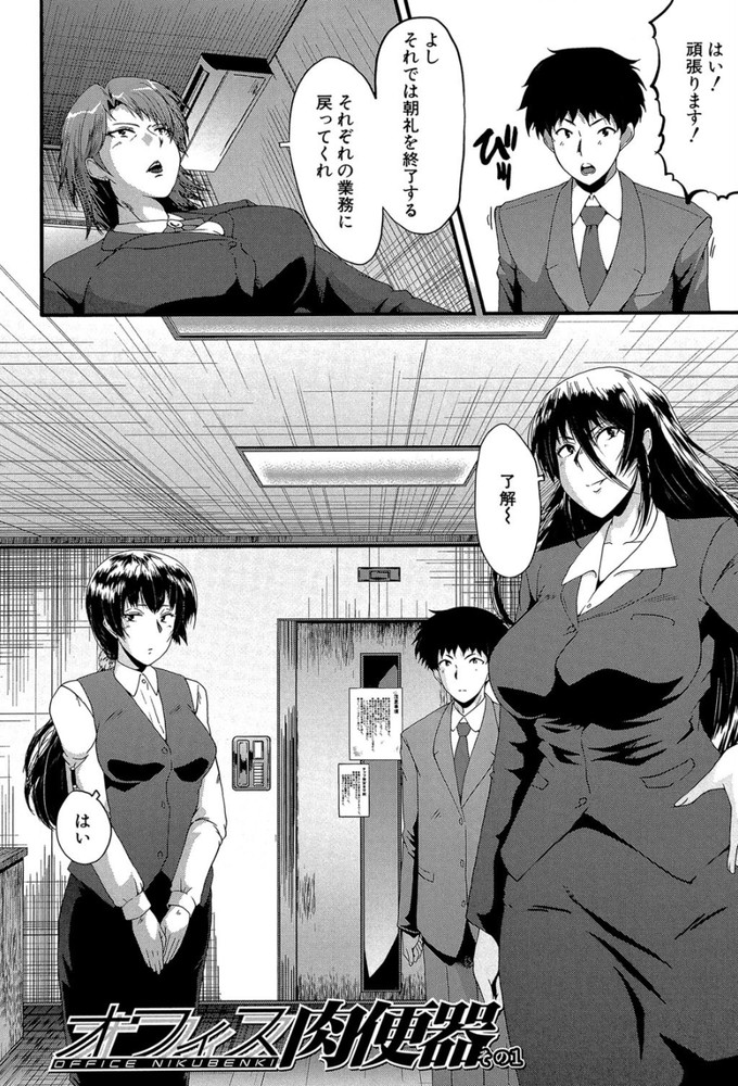 無料エロ漫画 【マゾエロ漫画】できるキャリアウーマンな先輩が俺に隷属するとか征服欲ハンパねぇよwww【オフィス肉便器／SINK】 FANZA