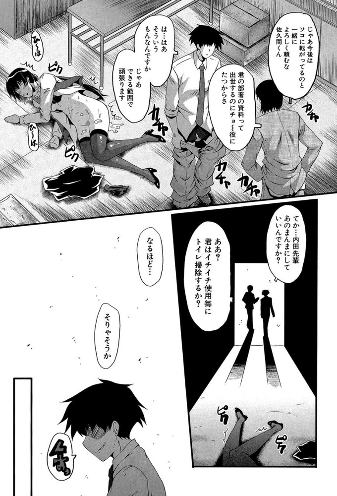 無料エロ漫画 【マゾエロ漫画】できるキャリアウーマンな先輩が俺に隷属するとか征服欲ハンパねぇよwww【オフィス肉便器／SINK】 FANZA