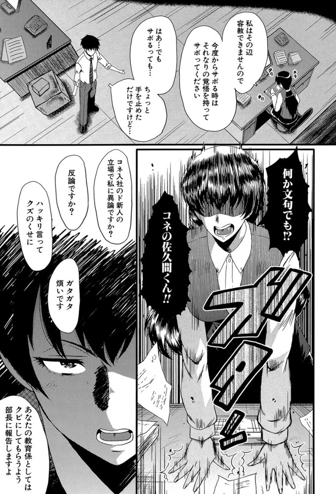 無料エロ漫画 【マゾエロ漫画】できるキャリアウーマンな先輩が俺に隷属するとか征服欲ハンパねぇよwww【オフィス肉便器／SINK】 FANZA