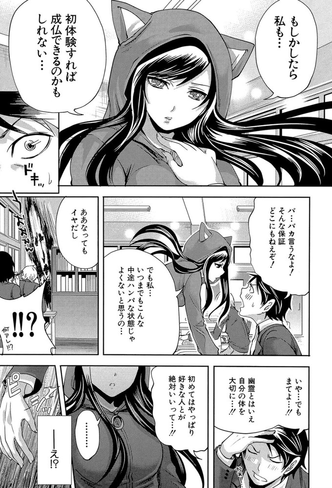 無料エロ漫画 【いちゃラブエロ漫画】幼なじみが幽霊になって目の前に現れた！？初体験したら成仏できるかも…って授業中なのにセクロス開始www【僕だけが彼女に触れられる#1／宮原歩】 FANZA