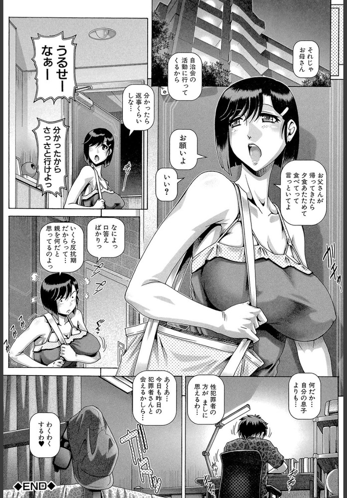 無料エロ漫画 【近親相姦エロ漫画】痴女が徘徊する街…ここでは女をレイプすることができるって専らの噂がたっている【妻たちの奉仕活動／TYPE.90】 FANZA