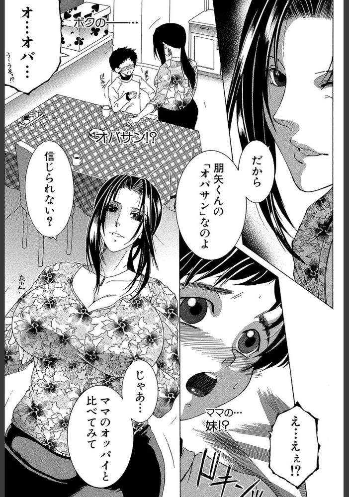 無料エロ漫画 【逆レイプエロ漫画】優しくしてくれたおばさんと気持ちいいこと…その時の俺は逆レイプって言葉も知らなかった【僕の家庭痴情／安原司】 FANZA