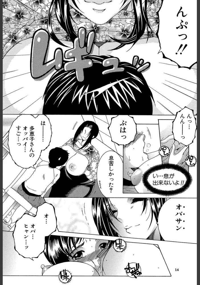 無料エロ漫画 【逆レイプエロ漫画】優しくしてくれたおばさんと気持ちいいこと…その時の俺は逆レイプって言葉も知らなかった【僕の家庭痴情／安原司】 FANZA