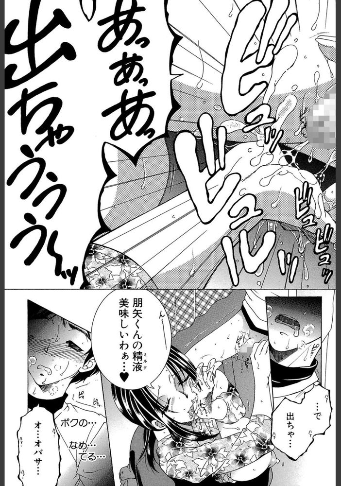 無料エロ漫画 【逆レイプエロ漫画】優しくしてくれたおばさんと気持ちいいこと…その時の俺は逆レイプって言葉も知らなかった【僕の家庭痴情／安原司】 FANZA