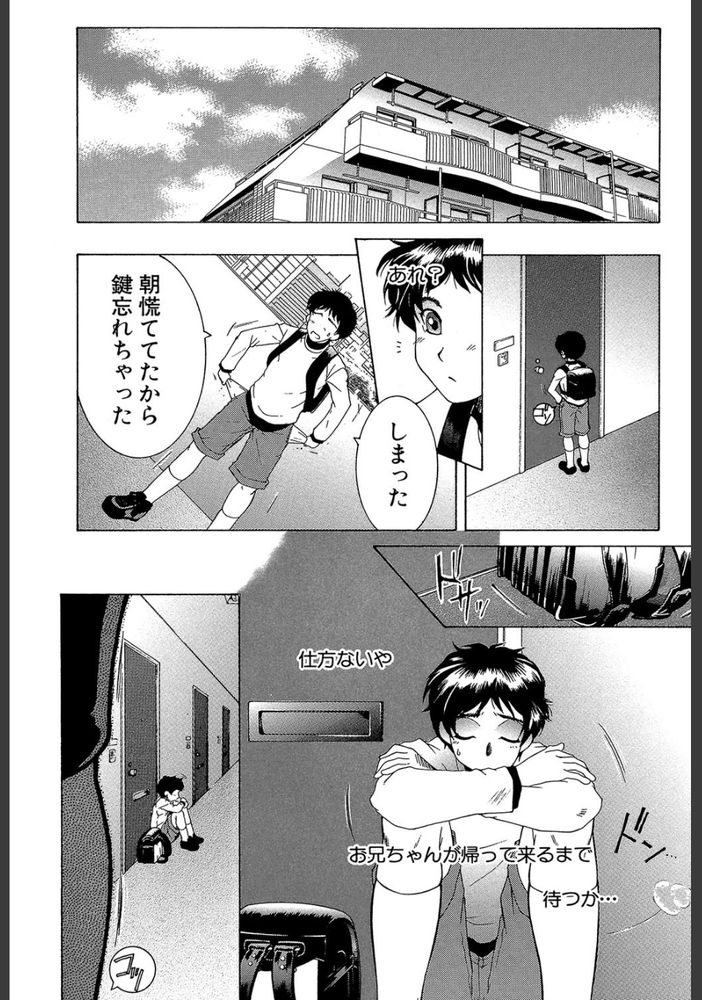無料エロ漫画 【逆レイプエロ漫画】優しくしてくれたおばさんと気持ちいいこと…その時の俺は逆レイプって言葉も知らなかった【僕の家庭痴情／安原司】 FANZA