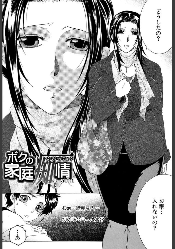 無料エロ漫画 【逆レイプエロ漫画】優しくしてくれたおばさんと気持ちいいこと…その時の俺は逆レイプって言葉も知らなかった【僕の家庭痴情／安原司】 FANZA