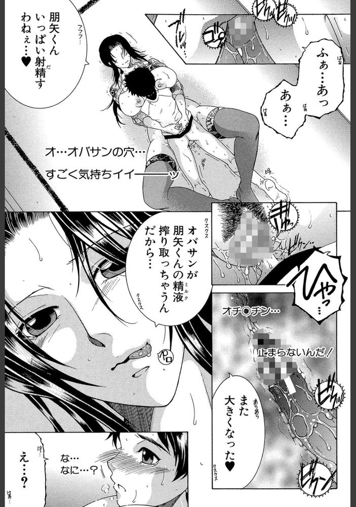 無料エロ漫画 【逆レイプエロ漫画】優しくしてくれたおばさんと気持ちいいこと…その時の俺は逆レイプって言葉も知らなかった【僕の家庭痴情／安原司】 FANZA
