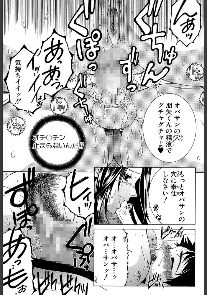 無料エロ漫画 【逆レイプエロ漫画】優しくしてくれたおばさんと気持ちいいこと…その時の俺は逆レイプって言葉も知らなかった【僕の家庭痴情／安原司】 FANZA