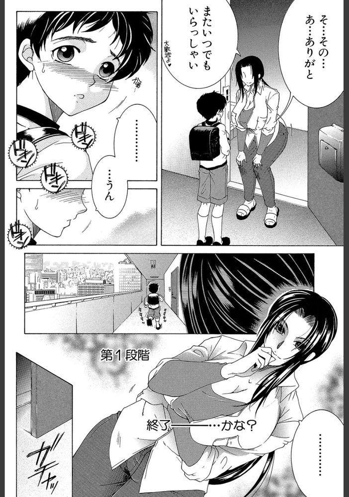 無料エロ漫画 【逆レイプエロ漫画】優しくしてくれたおばさんと気持ちいいこと…その時の俺は逆レイプって言葉も知らなかった【僕の家庭痴情／安原司】 FANZA