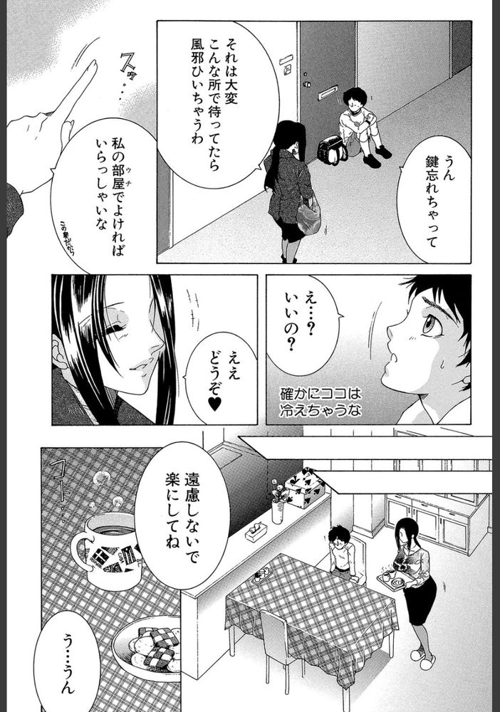 無料エロ漫画 【逆レイプエロ漫画】優しくしてくれたおばさんと気持ちいいこと…その時の俺は逆レイプって言葉も知らなかった【僕の家庭痴情／安原司】 FANZA