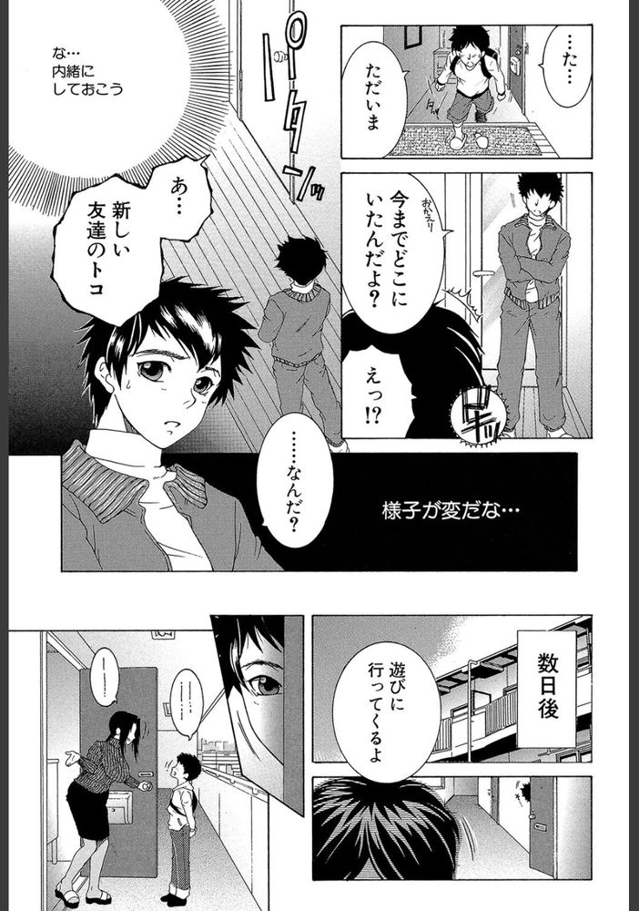 無料エロ漫画 【逆レイプエロ漫画】優しくしてくれたおばさんと気持ちいいこと…その時の俺は逆レイプって言葉も知らなかった【僕の家庭痴情／安原司】 FANZA