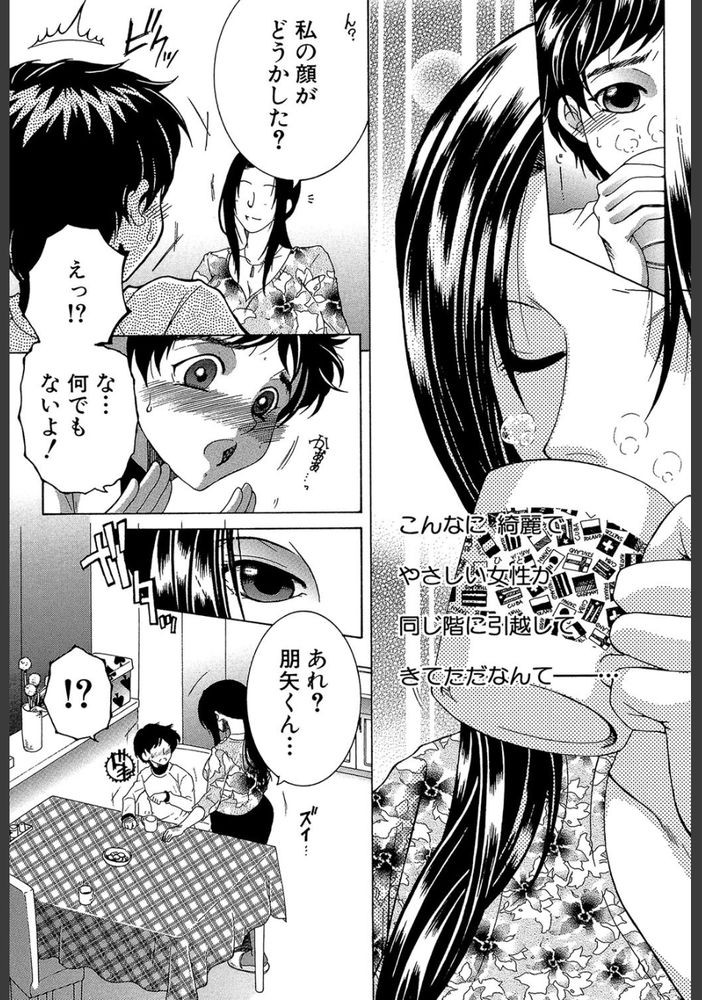 無料エロ漫画 【逆レイプエロ漫画】優しくしてくれたおばさんと気持ちいいこと…その時の俺は逆レイプって言葉も知らなかった【僕の家庭痴情／安原司】 FANZA