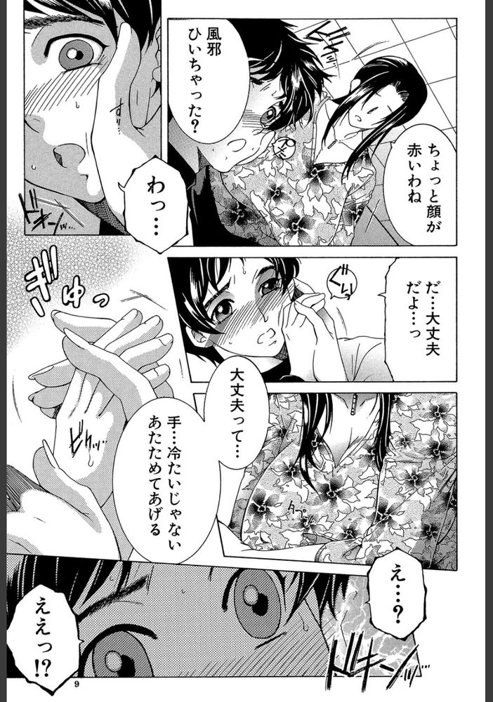 無料エロ漫画 【逆レイプエロ漫画】優しくしてくれたおばさんと気持ちいいこと…その時の俺は逆レイプって言葉も知らなかった【僕の家庭痴情／安原司】 FANZA