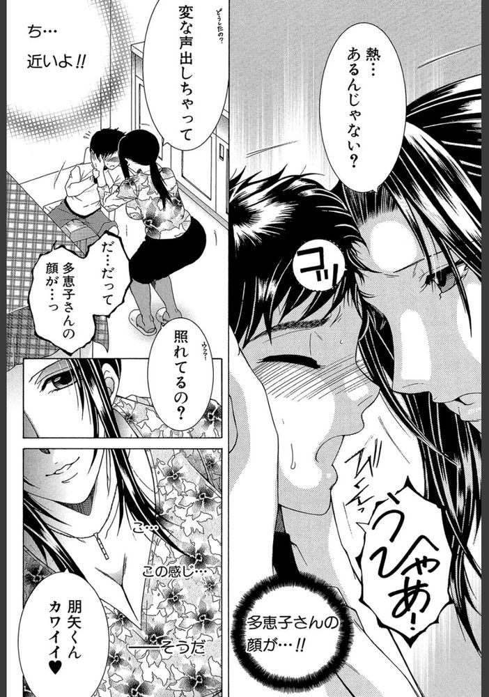 無料エロ漫画 【逆レイプエロ漫画】優しくしてくれたおばさんと気持ちいいこと…その時の俺は逆レイプって言葉も知らなかった【僕の家庭痴情／安原司】 FANZA