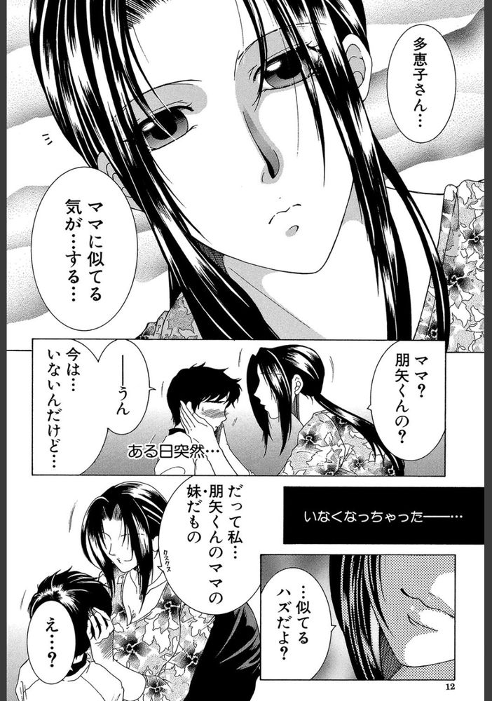 無料エロ漫画 【逆レイプエロ漫画】優しくしてくれたおばさんと気持ちいいこと…その時の俺は逆レイプって言葉も知らなかった【僕の家庭痴情／安原司】 FANZA