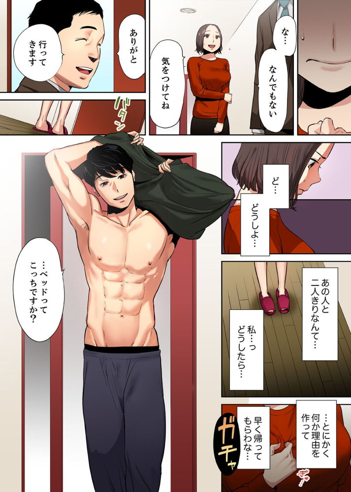 無料エロ漫画 【逆夜這い エロ漫画】夫婦はセックスレス…それを解消しようと逆夜這いしたらその相手は旦那の部下でした【「夫の部下にイかされちゃう…」抗えず感じてしまう不倫妻／桂あいり】 FANZA