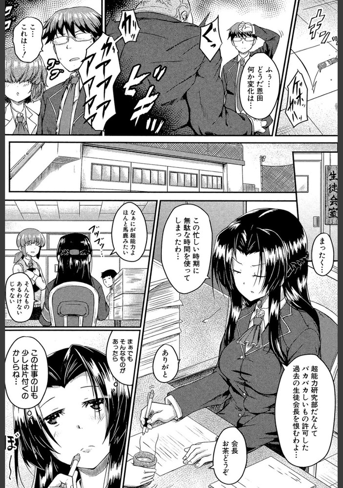 無料エロ漫画 【催眠エロ漫画】ESP研究の成果の結果、学園最強のドS生徒会長が爆誕したwww【ESエクスタシー／平野河重】 FANZA