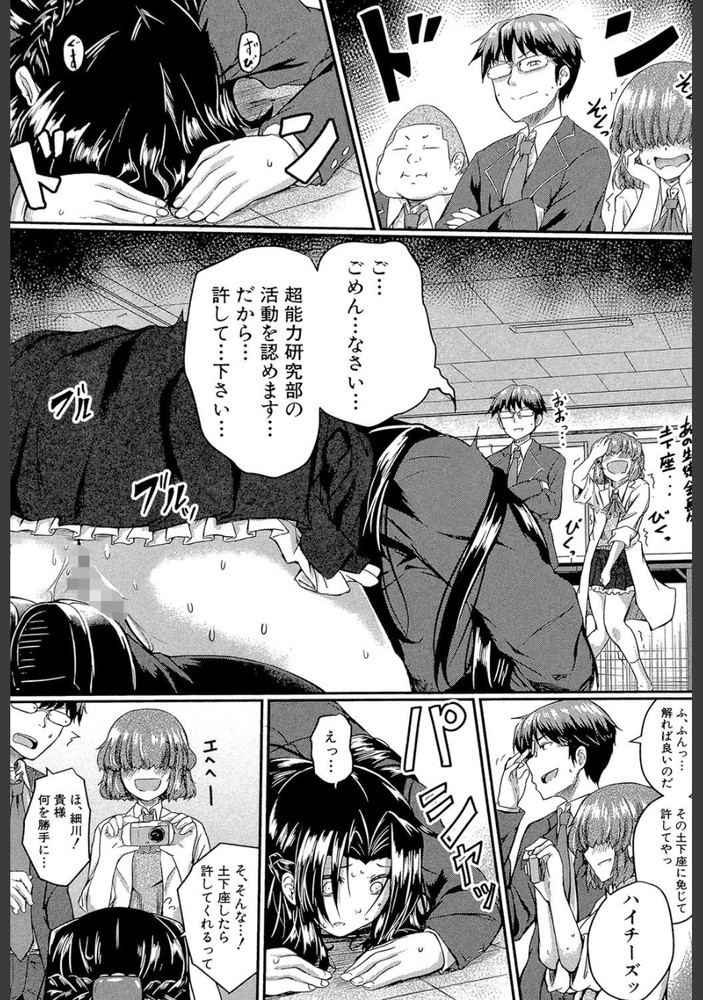 無料エロ漫画 【催眠エロ漫画】ESP研究の成果の結果、学園最強のドS生徒会長が爆誕したwww【ESエクスタシー／平野河重】 FANZA