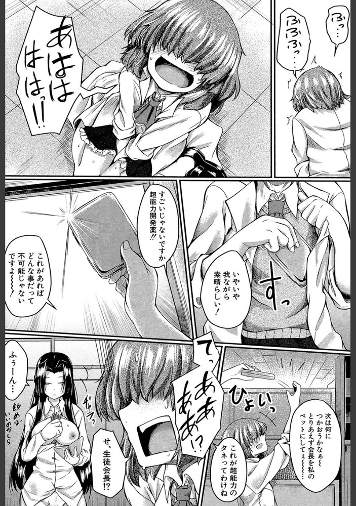 無料エロ漫画 【催眠エロ漫画】ESP研究の成果の結果、学園最強のドS生徒会長が爆誕したwww【ESエクスタシー／平野河重】 FANZA