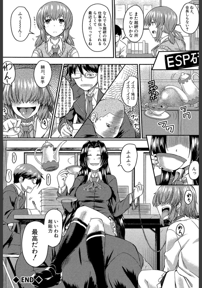 無料エロ漫画 【催眠エロ漫画】ESP研究の成果の結果、学園最強のドS生徒会長が爆誕したwww【ESエクスタシー／平野河重】 FANZA