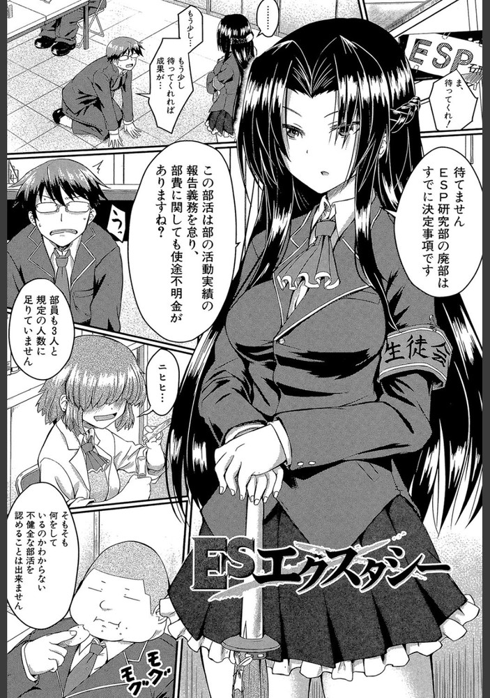 無料エロ漫画 【催眠エロ漫画】ESP研究の成果の結果、学園最強のドS生徒会長が爆誕したwww【ESエクスタシー／平野河重】 FANZA