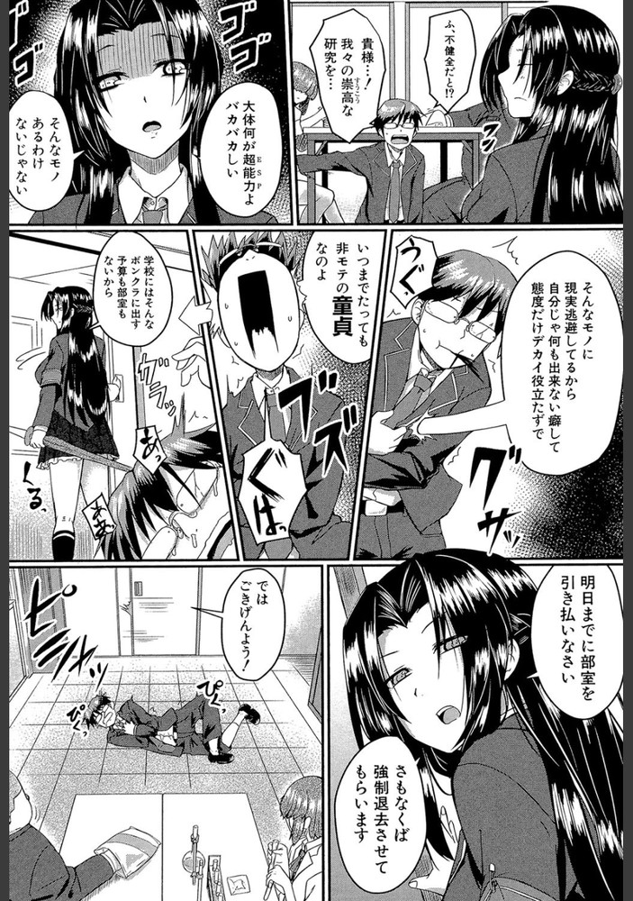 無料エロ漫画 【催眠エロ漫画】ESP研究の成果の結果、学園最強のドS生徒会長が爆誕したwww【ESエクスタシー／平野河重】 FANZA