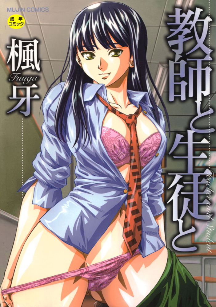 無料エロ漫画 【女先生エロ漫画】家無し先生が俺の家に居着いて早数日…俺の性処理どうしたらいいんだよw【夏のやくそく／楓牙】 FANZA