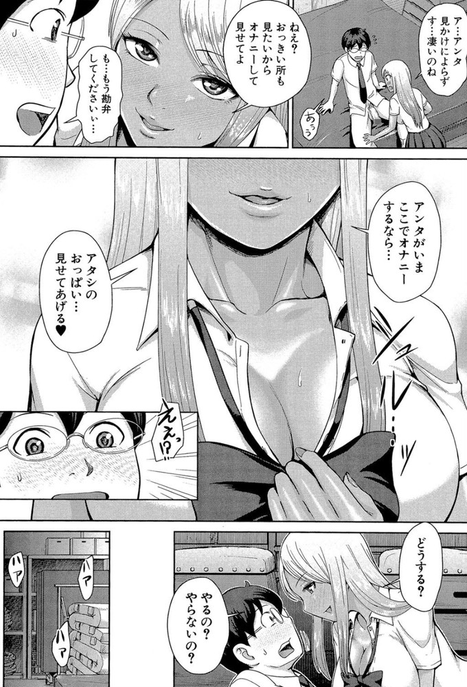 無料エロ漫画 【黒ギャルエロ漫画】ギャルはヤリマンって固定観念！俺の黒ギャル彼女の処女は俺がいただいたwww【ギャル子 梨香先輩／内藤春人】 FANZA