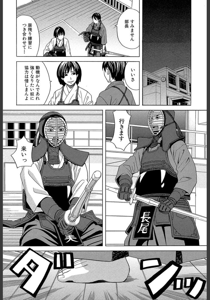 無料エロ漫画 【いちゃラブエロ漫画】男女で剣道の居残り練習…一生懸命なあなたの姿に惹かれてしまいました【めんとれ！／ZUKI樹】 FANZA