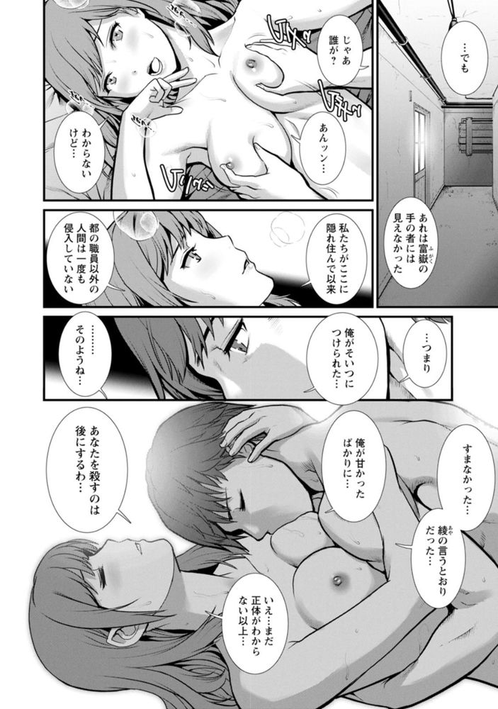 無料エロ漫画 【いちゃラブ エロ漫画】地下30mで私たちは愛し合う。獣のように、ネズミのように…【地下30mの秘め事に…／彩画堂】 FANZA
