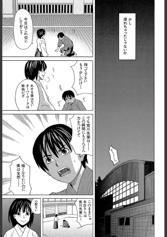 無料エロ漫画 【いちゃラブエロ漫画】男女で剣道の居残り練習…一生懸命なあなたの姿に惹かれてしまいました【めんとれ！／ZUKI樹】 FANZA