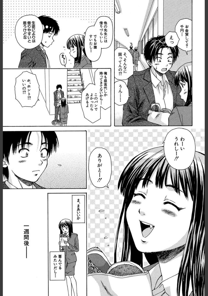 無料エロ漫画 【女先生エロ漫画】家無し先生が俺の家に居着いて早数日…俺の性処理どうしたらいいんだよw【夏のやくそく／楓牙】 FANZA
