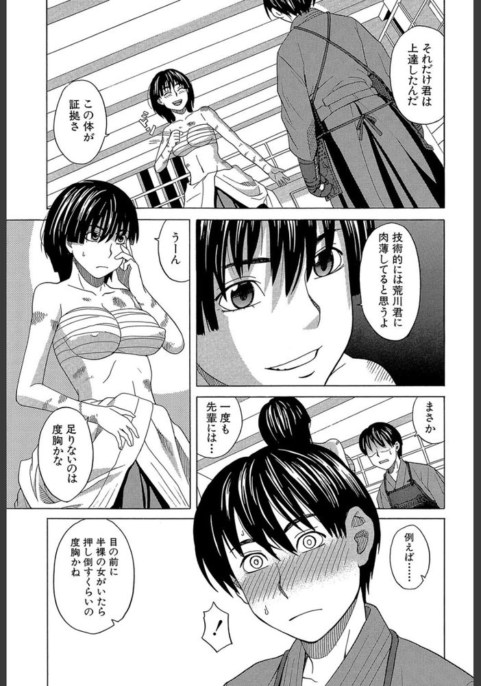 無料エロ漫画 【いちゃラブエロ漫画】男女で剣道の居残り練習…一生懸命なあなたの姿に惹かれてしまいました【めんとれ！／ZUKI樹】 FANZA