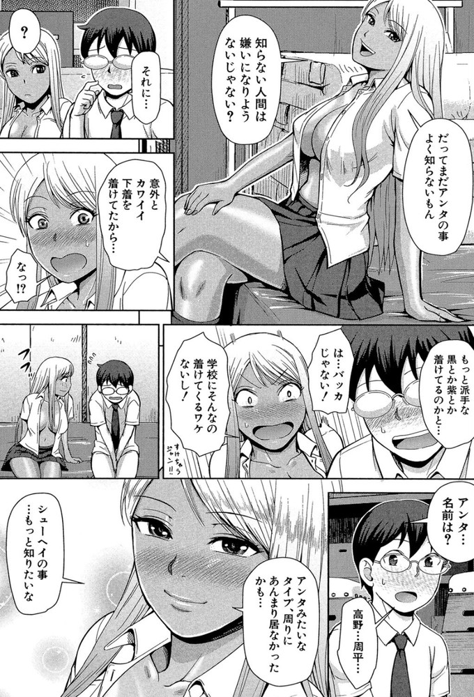 無料エロ漫画 【黒ギャルエロ漫画】ギャルはヤリマンって固定観念！俺の黒ギャル彼女の処女は俺がいただいたwww【ギャル子 梨香先輩／内藤春人】 FANZA