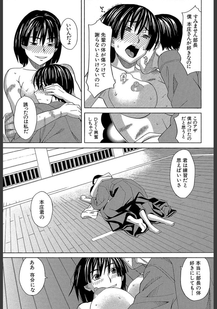 無料エロ漫画 【いちゃラブエロ漫画】男女で剣道の居残り練習…一生懸命なあなたの姿に惹かれてしまいました【めんとれ！／ZUKI樹】 FANZA