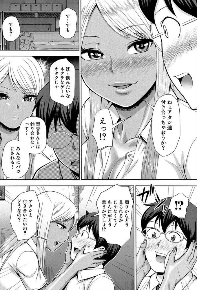 無料エロ漫画 【黒ギャルエロ漫画】ギャルはヤリマンって固定観念！俺の黒ギャル彼女の処女は俺がいただいたwww【ギャル子 梨香先輩／内藤春人】 FANZA