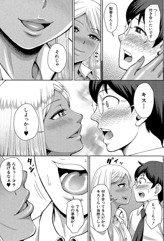 無料エロ漫画 【黒ギャルエロ漫画】ギャルはヤリマンって固定観念！俺の黒ギャル彼女の処女は俺がいただいたwww【ギャル子 梨香先輩／内藤春人】 FANZA