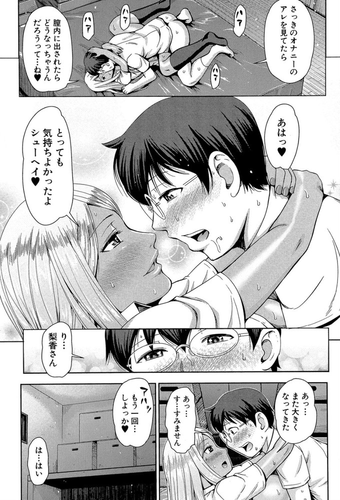 無料エロ漫画 【黒ギャルエロ漫画】ギャルはヤリマンって固定観念！俺の黒ギャル彼女の処女は俺がいただいたwww【ギャル子 梨香先輩／内藤春人】 FANZA