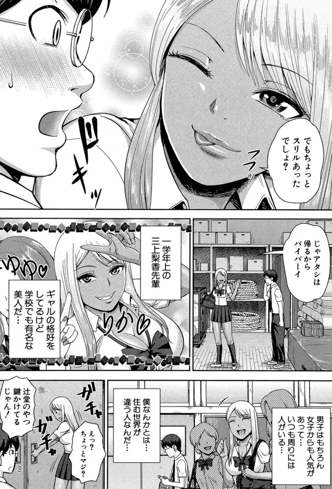 無料エロ漫画 【黒ギャルエロ漫画】ギャルはヤリマンって固定観念！俺の黒ギャル彼女の処女は俺がいただいたwww【ギャル子 梨香先輩／内藤春人】 FANZA