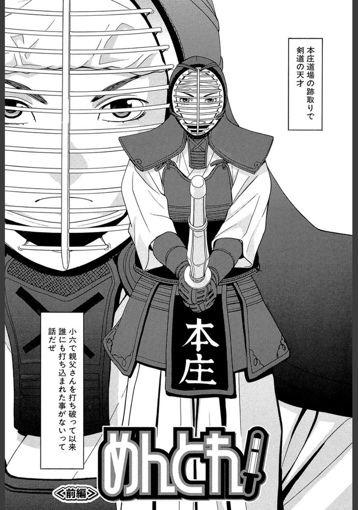 無料エロ漫画 【いちゃラブエロ漫画】男女で剣道の居残り練習…一生懸命なあなたの姿に惹かれてしまいました【めんとれ！／ZUKI樹】 FANZA