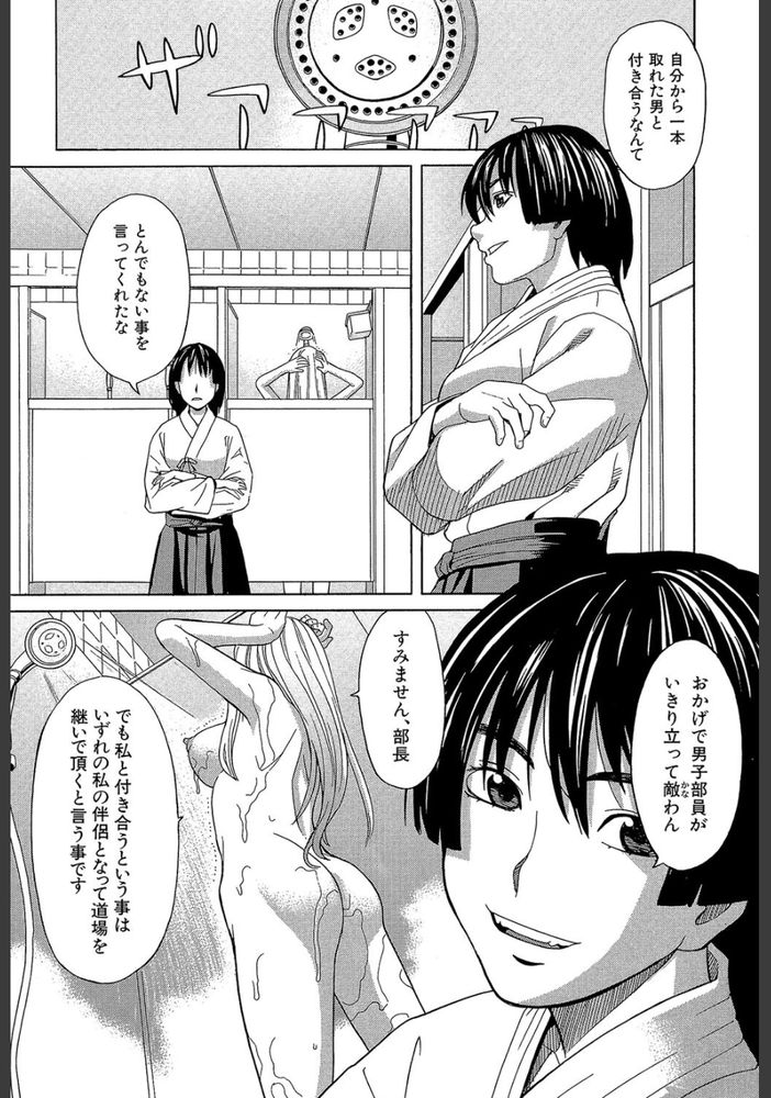 無料エロ漫画 【いちゃラブエロ漫画】男女で剣道の居残り練習…一生懸命なあなたの姿に惹かれてしまいました【めんとれ！／ZUKI樹】 FANZA