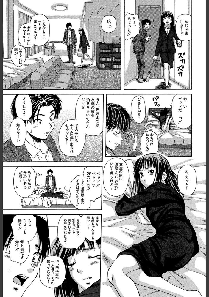 無料エロ漫画 【女先生エロ漫画】家無し先生が俺の家に居着いて早数日…俺の性処理どうしたらいいんだよw【夏のやくそく／楓牙】 FANZA