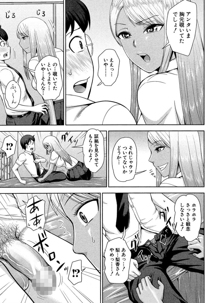 無料エロ漫画 【黒ギャルエロ漫画】ギャルはヤリマンって固定観念！俺の黒ギャル彼女の処女は俺がいただいたwww【ギャル子 梨香先輩／内藤春人】 FANZA