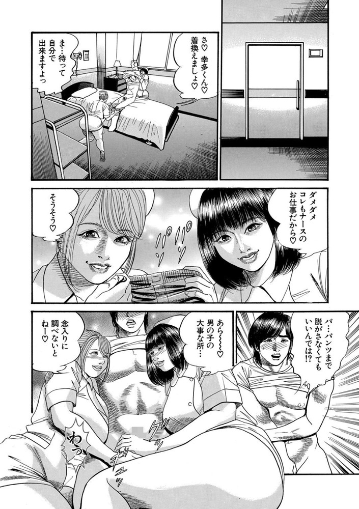 無料エロ漫画 【逆レイプエロ漫画】女医やナースさんがハーレム状態で逆レイプしてくるって…最高な入院環境じゃないかwww【救急痴女病院／ワンダ龍也】 FANZA