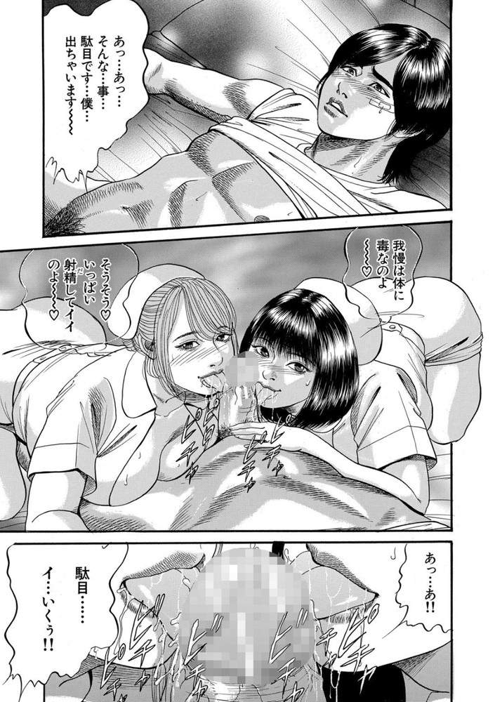 無料エロ漫画 【逆レイプエロ漫画】女医やナースさんがハーレム状態で逆レイプしてくるって…最高な入院環境じゃないかwww【救急痴女病院／ワンダ龍也】 FANZA