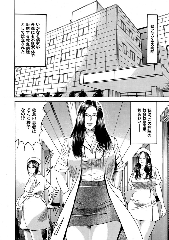無料エロ漫画 【逆レイプエロ漫画】女医やナースさんがハーレム状態で逆レイプしてくるって…最高な入院環境じゃないかwww【救急痴女病院／ワンダ龍也】 FANZA