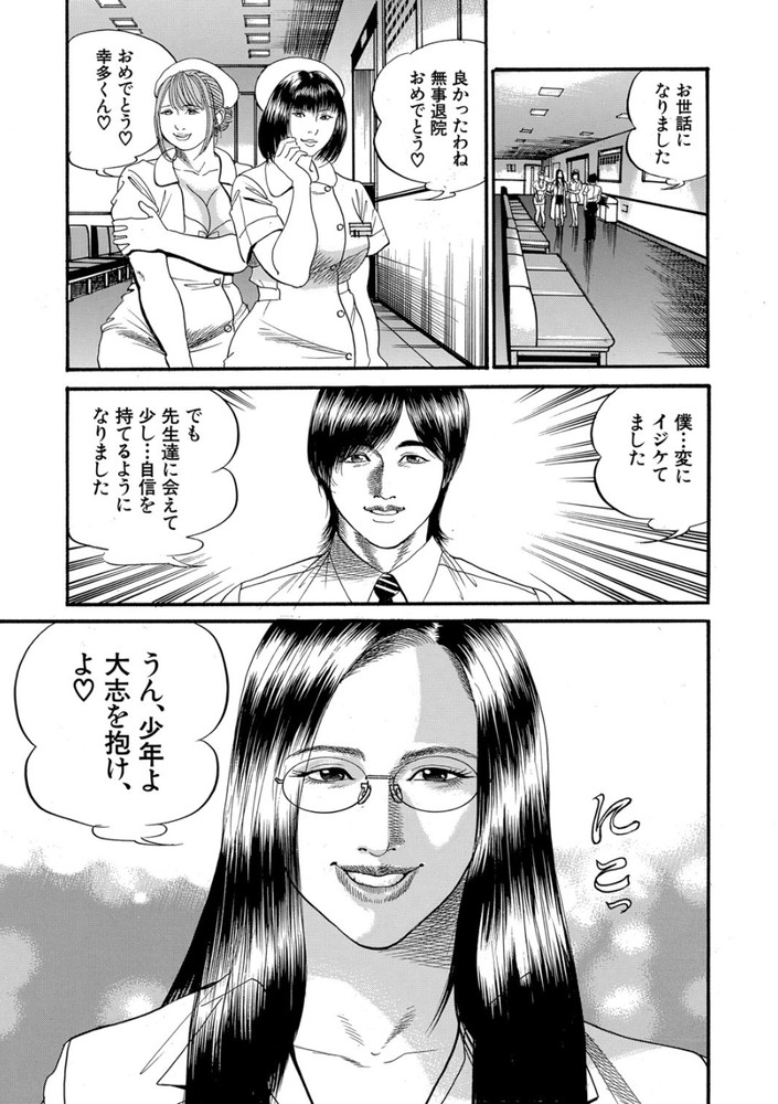 無料エロ漫画 【逆レイプエロ漫画】女医やナースさんがハーレム状態で逆レイプしてくるって…最高な入院環境じゃないかwww【救急痴女病院／ワンダ龍也】 FANZA