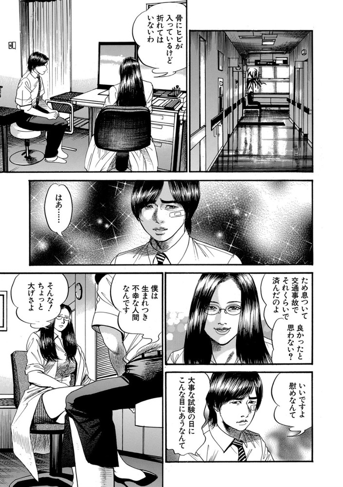 無料エロ漫画 【逆レイプエロ漫画】女医やナースさんがハーレム状態で逆レイプしてくるって…最高な入院環境じゃないかwww【救急痴女病院／ワンダ龍也】 FANZA