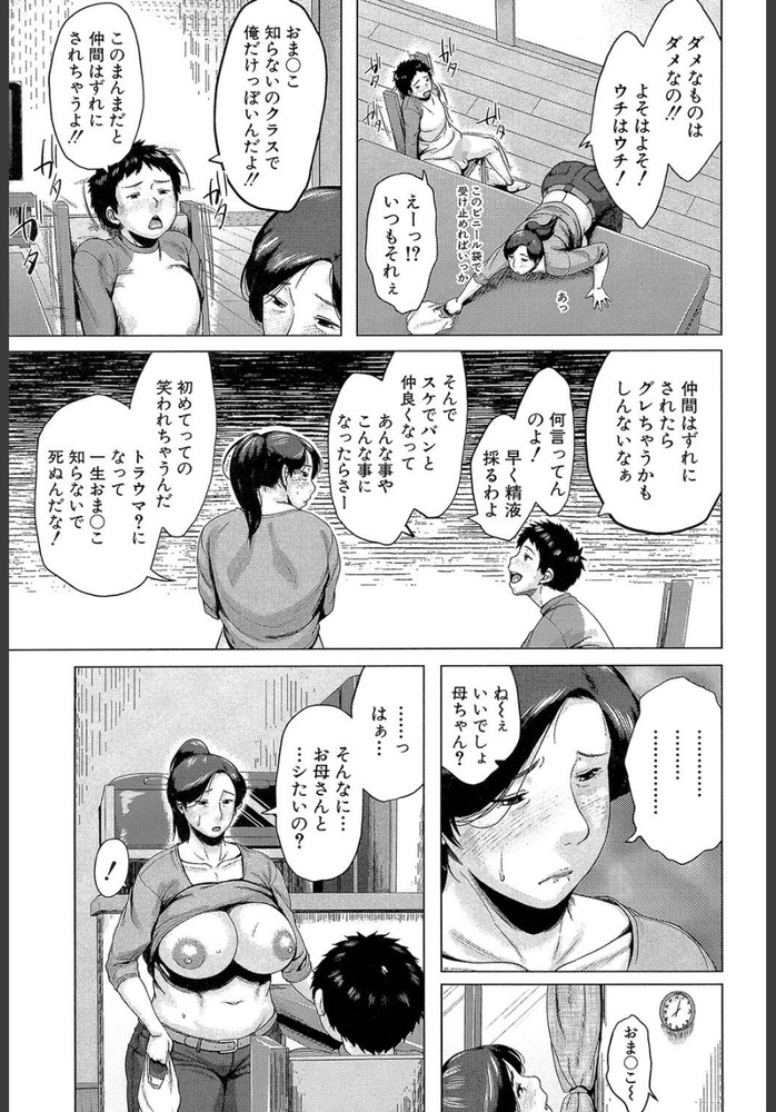 無料エロ漫画 【近親相姦エロ漫画】息子の勃起したムスコにご対面した欲求不満の人妻たちw【マザーコンドーム／児妻】 FANZA